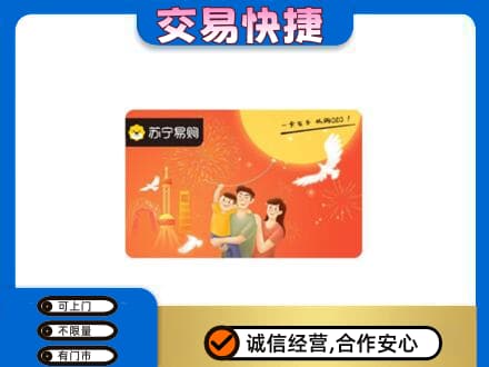 牡丹江购物卡回收苏宁易购卡.jpg
