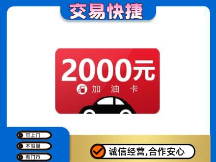 牡丹江购物卡回收加油卡.jpg