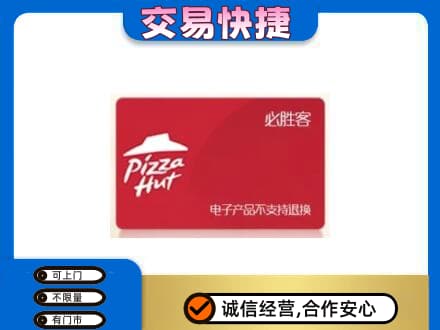 牡丹江购物卡回收必胜客卡.jpg