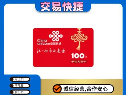 牡丹江购物卡回收联通卡.jpg
