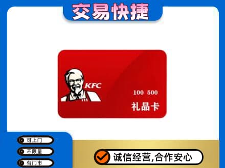 牡丹江购物卡回收肯德基卡.jpg